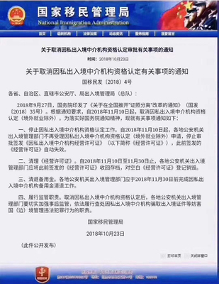 取消因私出入境中介資格認(rèn)定后，如何慧眼識(shí)珠選擇專業(yè)移民機(jī)構(gòu)？