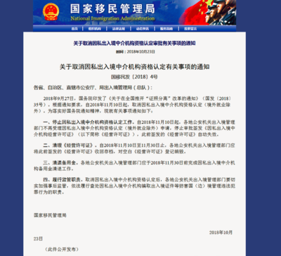 國家移民管理局新政 停止因私出入境中介機構(gòu)資格認定，宇青留學資訊深度解析