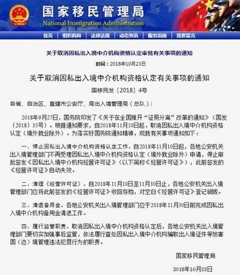 取消資格認定后，如何慧眼識珠選擇因私出入境中介服務