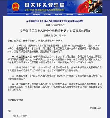 國家移民管理局取消因私出入境中介機構(gòu)資格認定 市場開放與監(jiān)管新格局
